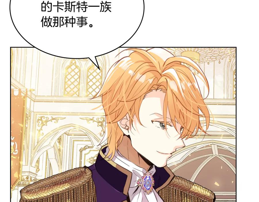 我是你的女儿吗？ 第69话 成为皇室成员？ 第170页
