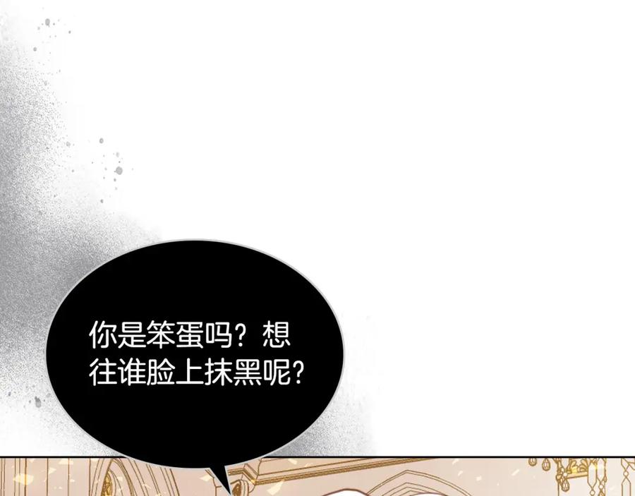 我是你的女儿吗？ 第69话 成为皇室成员？ 第135页