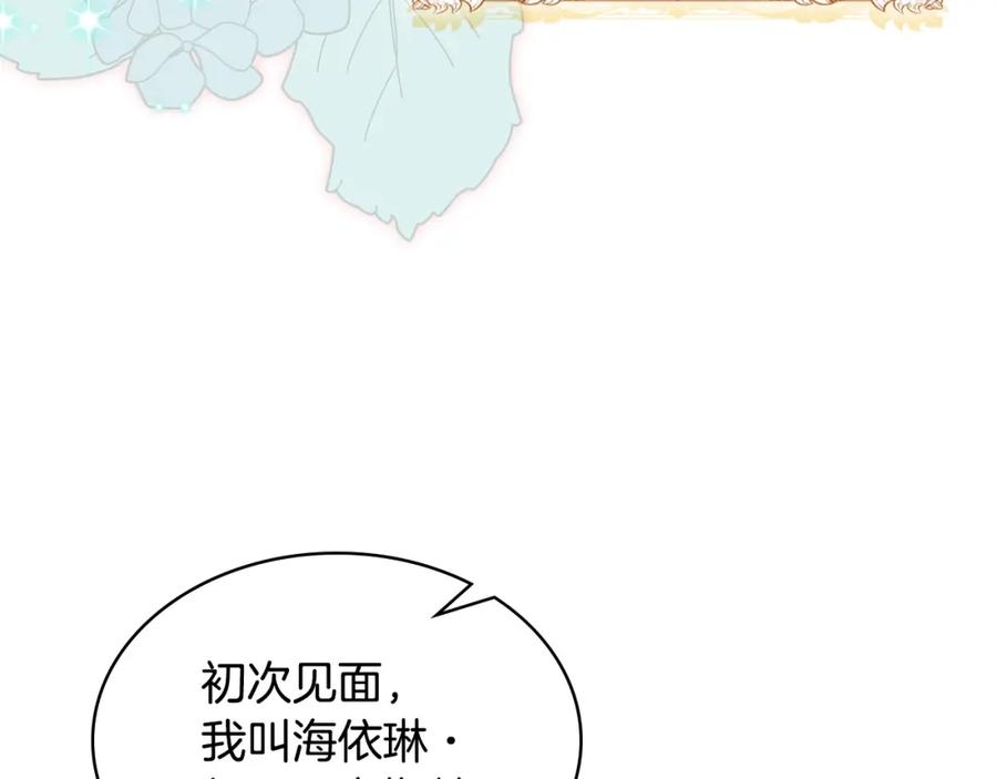 我是你的女儿吗？ 第69话 成为皇室成员？ 第159页