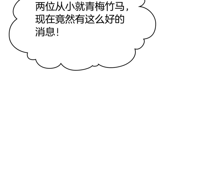我是你的女儿吗？ 第69话 成为皇室成员？ 第148页