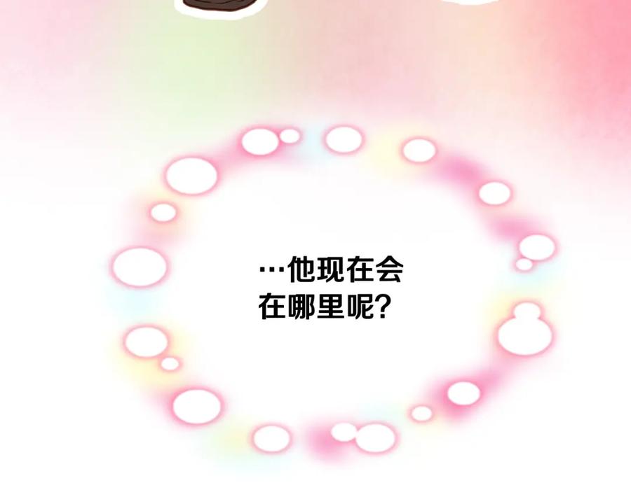 我是你的女儿吗？ 第69话 成为皇室成员？ 第87页