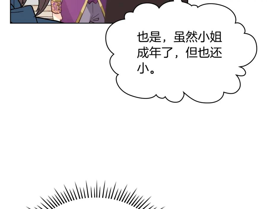 我是你的女儿吗？ 第69话 成为皇室成员？ 第152页