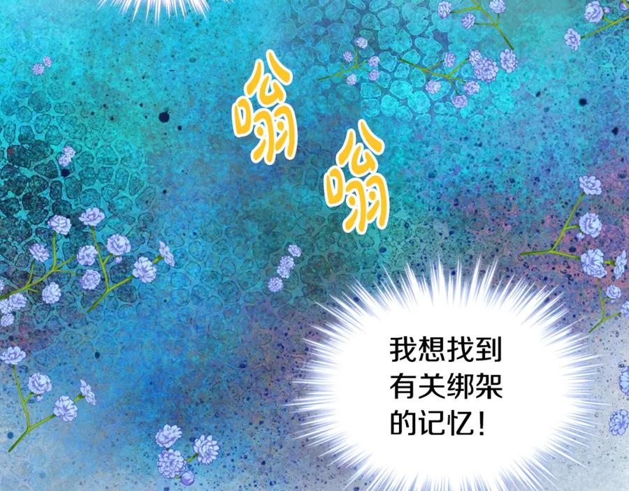 我是你的女儿吗？ 第70话 皇太子的阴谋 第160页