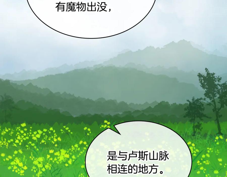 我是你的女儿吗？ 第70话 皇太子的阴谋 第144页