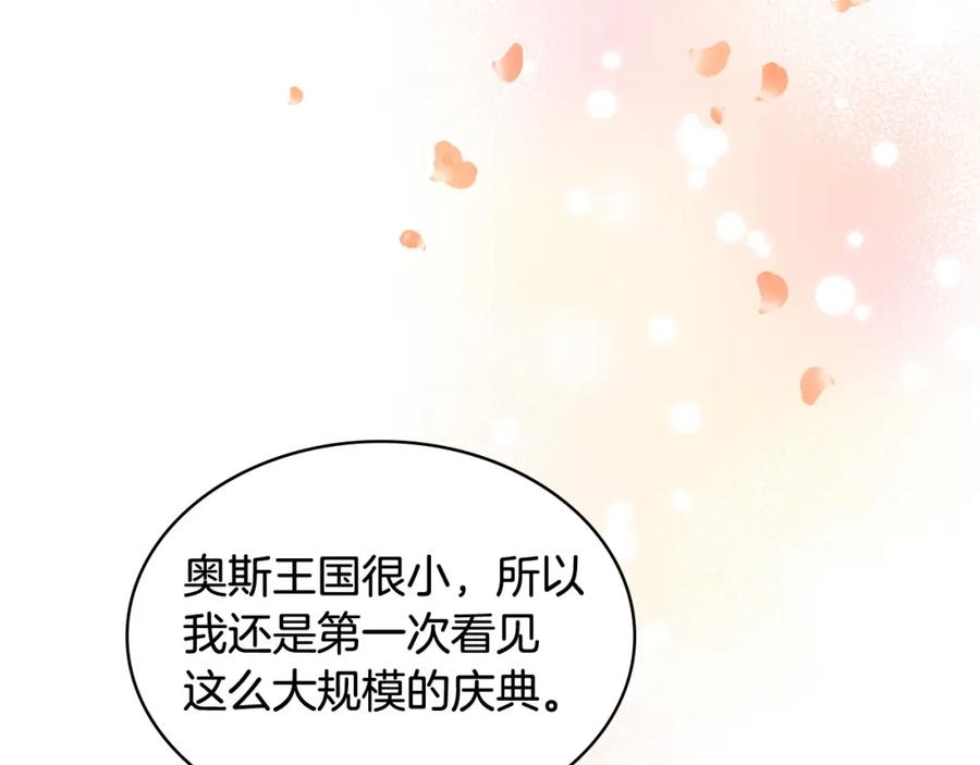 我是你的女儿吗？ 第70话 皇太子的阴谋 第26页