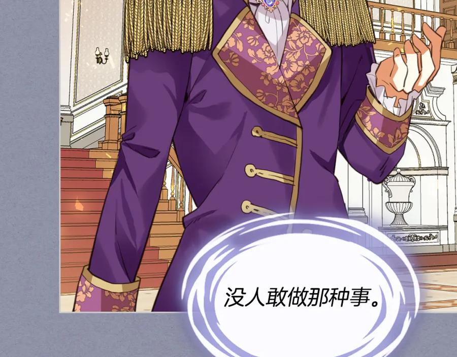 我是你的女儿吗？ 第70话 皇太子的阴谋 第178页