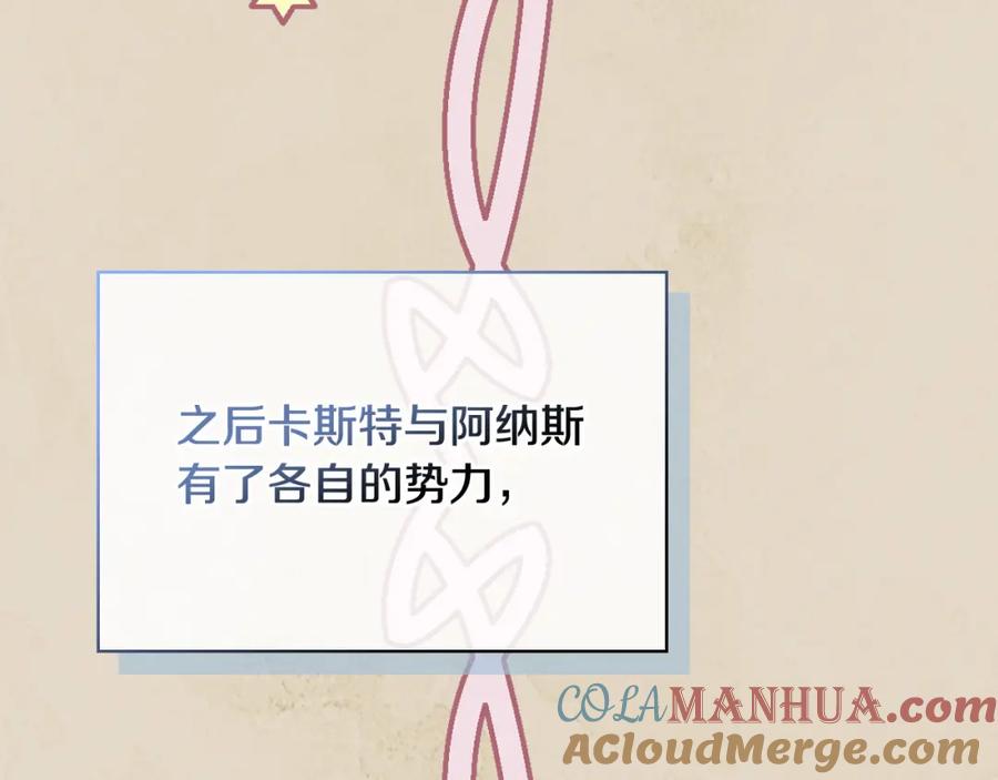 我是你的女儿吗？ 第70话 皇太子的阴谋 第13页
