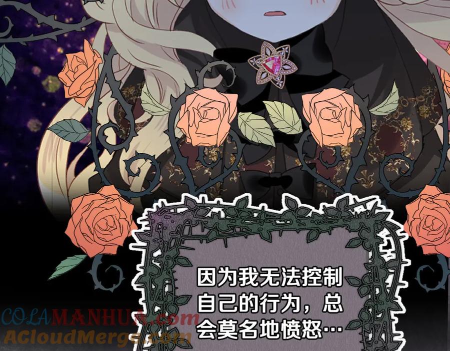 我是你的女儿吗？ 第70话 皇太子的阴谋 第153页