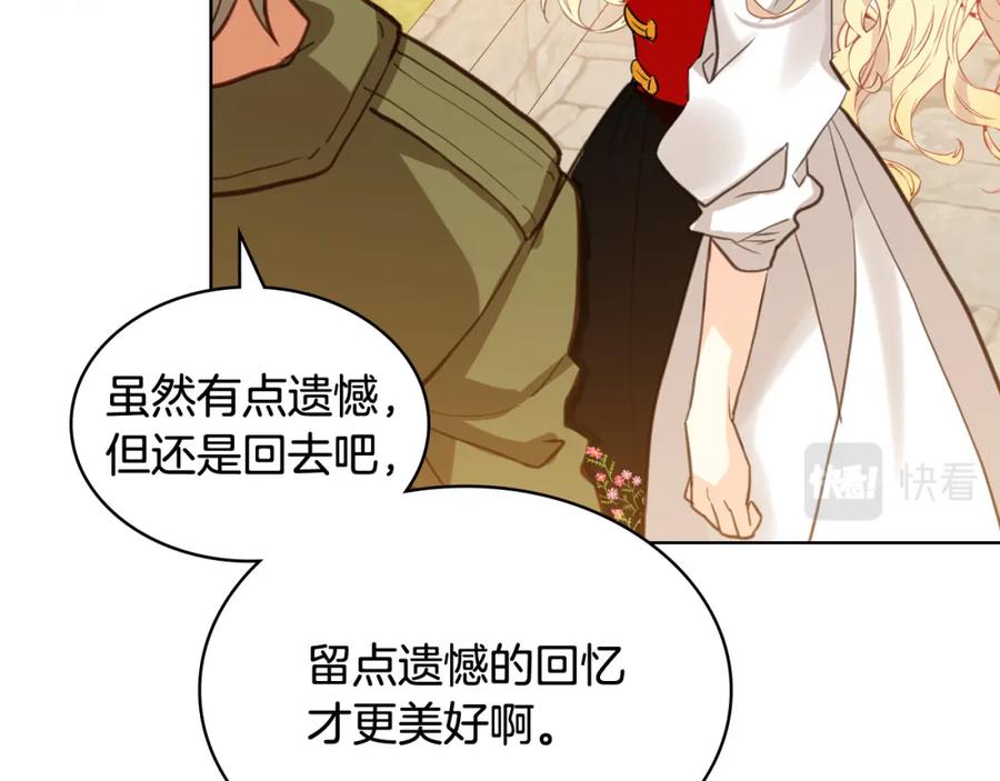 我是你的女儿吗？ 第70话 皇太子的阴谋 第43页