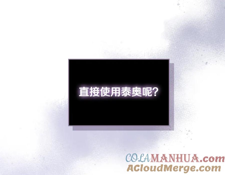 我是你的女儿吗？ 第70话 皇太子的阴谋 第149页
