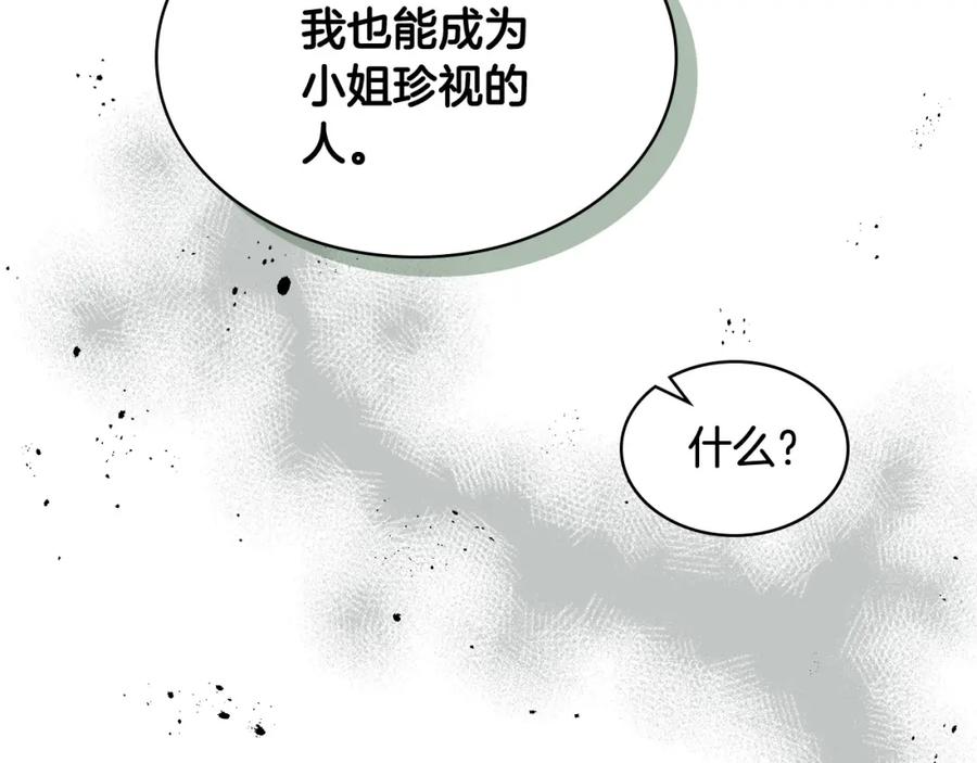 我是你的女儿吗？ 第70话 皇太子的阴谋 第56页
