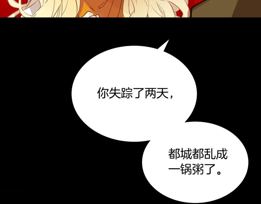 我是你的女儿吗？ 第70话 皇太子的阴谋 第104页