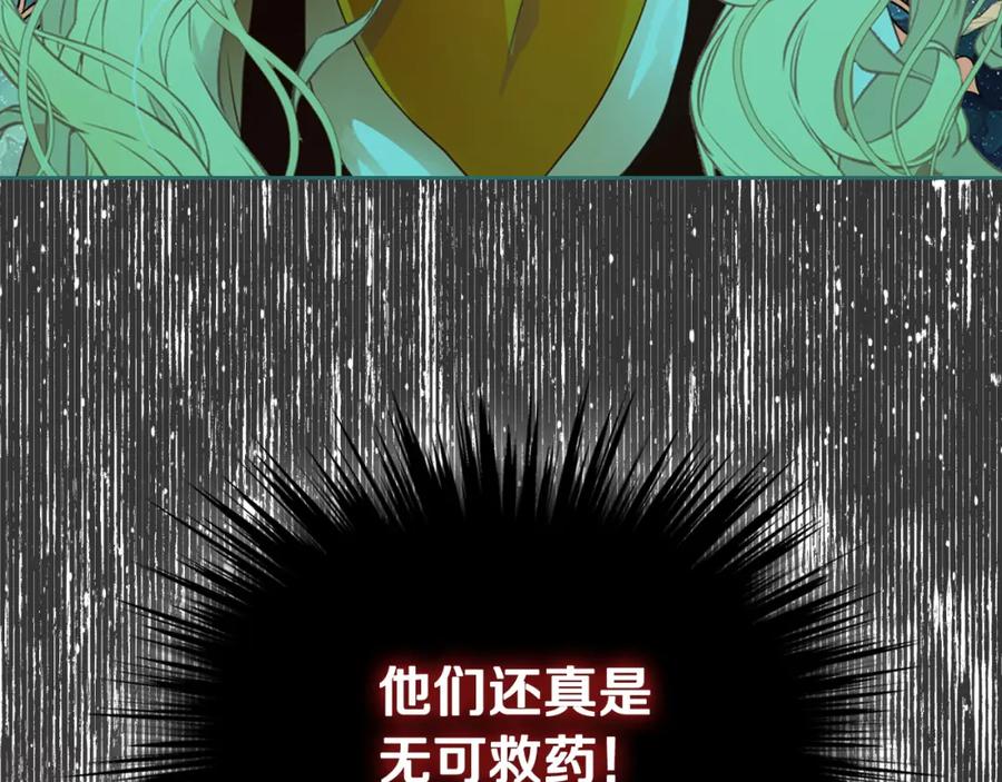 我是你的女儿吗？ 第70话 皇太子的阴谋 第186页
