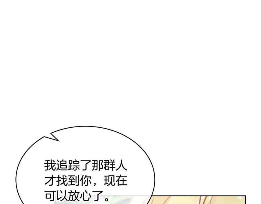 我是你的女儿吗？ 第70话 皇太子的阴谋 第110页