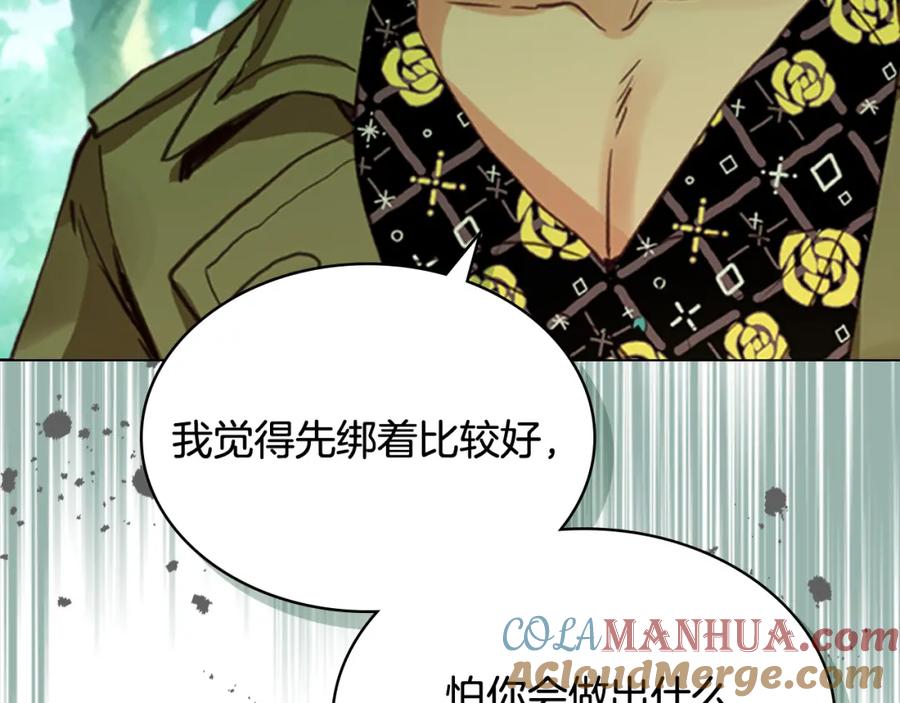 我是你的女儿吗？ 第70话 皇太子的阴谋 第129页