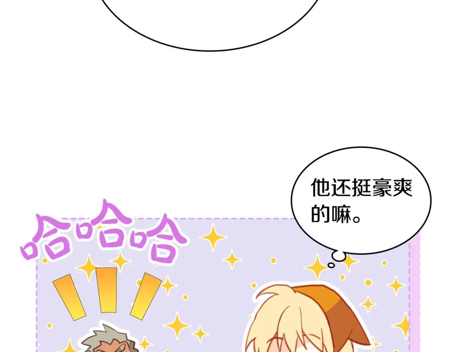 我是你的女儿吗？ 第70话 皇太子的阴谋 第44页