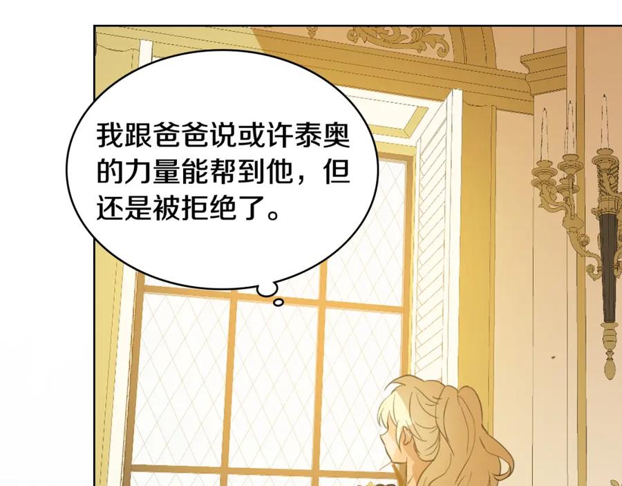 我是你的女儿吗？ 第70话 皇太子的阴谋 第8页