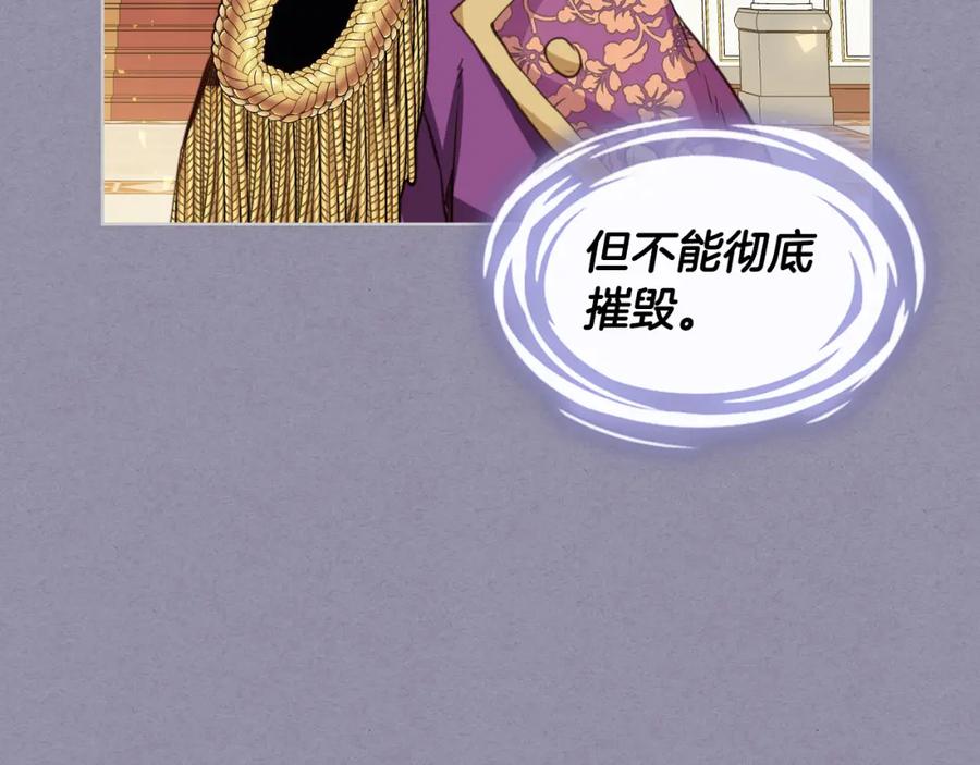 我是你的女儿吗？ 第70话 皇太子的阴谋 第172页