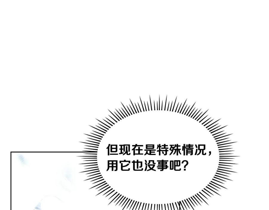 我是你的女儿吗？ 第70话 皇太子的阴谋 第156页