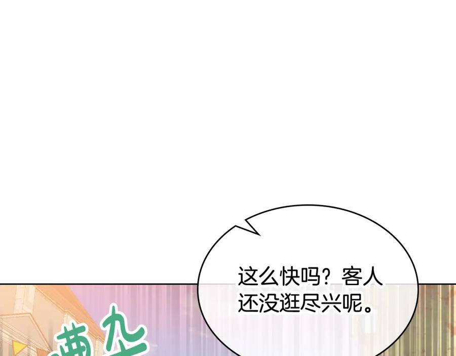 我是你的女儿吗？ 第70话 皇太子的阴谋 第39页