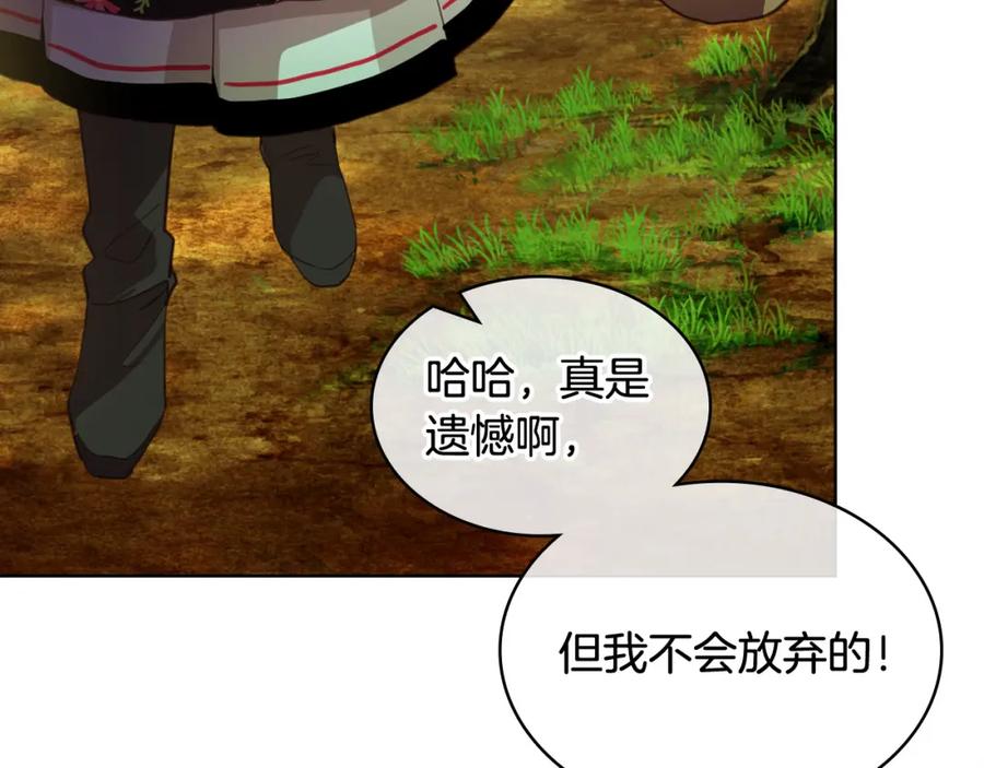 我是你的女儿吗？ 第70话 皇太子的阴谋 第142页