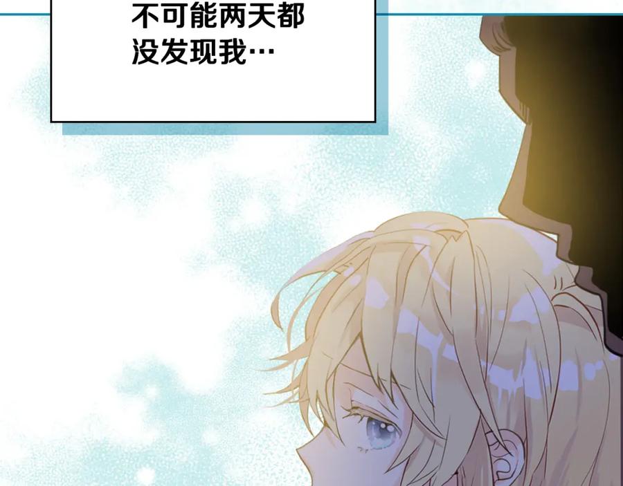 我是你的女儿吗？ 第70话 皇太子的阴谋 第118页
