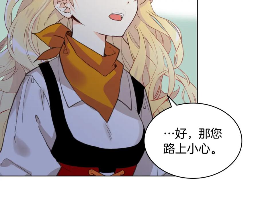 我是你的女儿吗？ 第70话 皇太子的阴谋 第64页