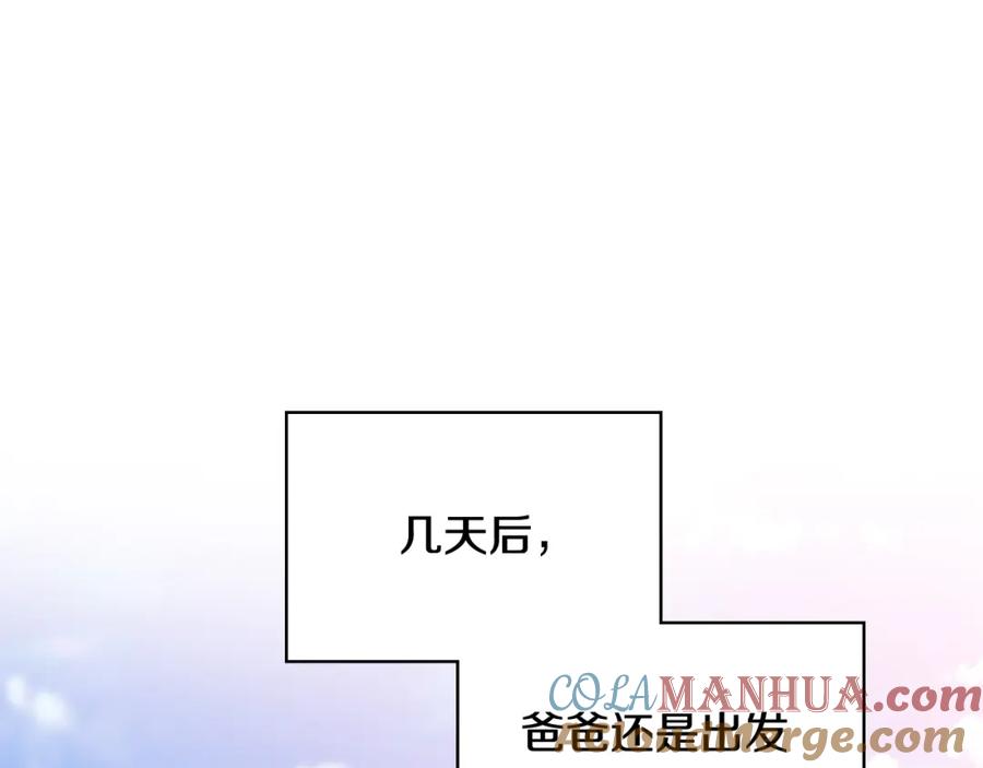 我是你的女儿吗？ 第70话 皇太子的阴谋 第5页