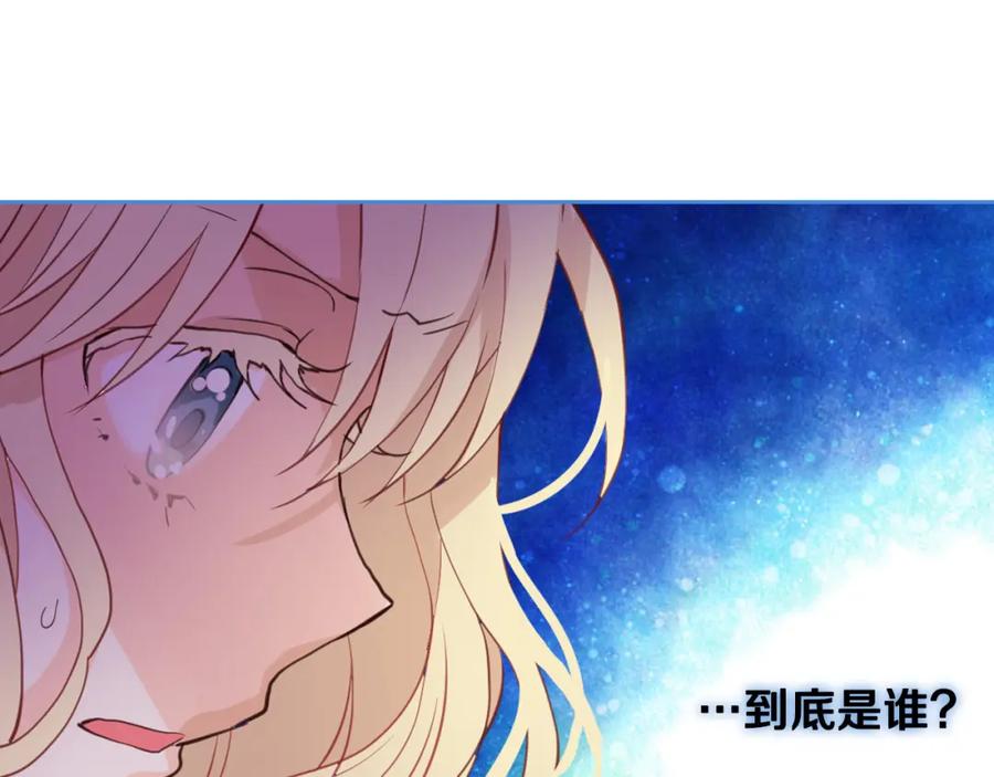 我是你的女儿吗？ 第70话 皇太子的阴谋 第108页