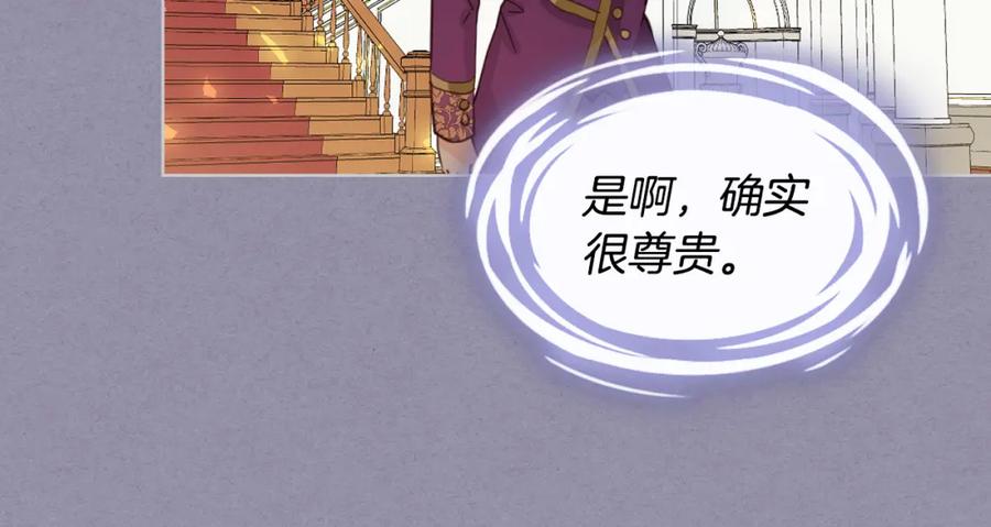 我是你的女儿吗？ 第70话 皇太子的阴谋 第167页