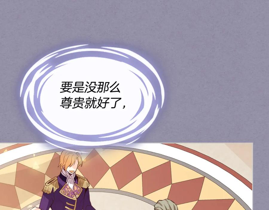 我是你的女儿吗？ 第70话 皇太子的阴谋 第168页