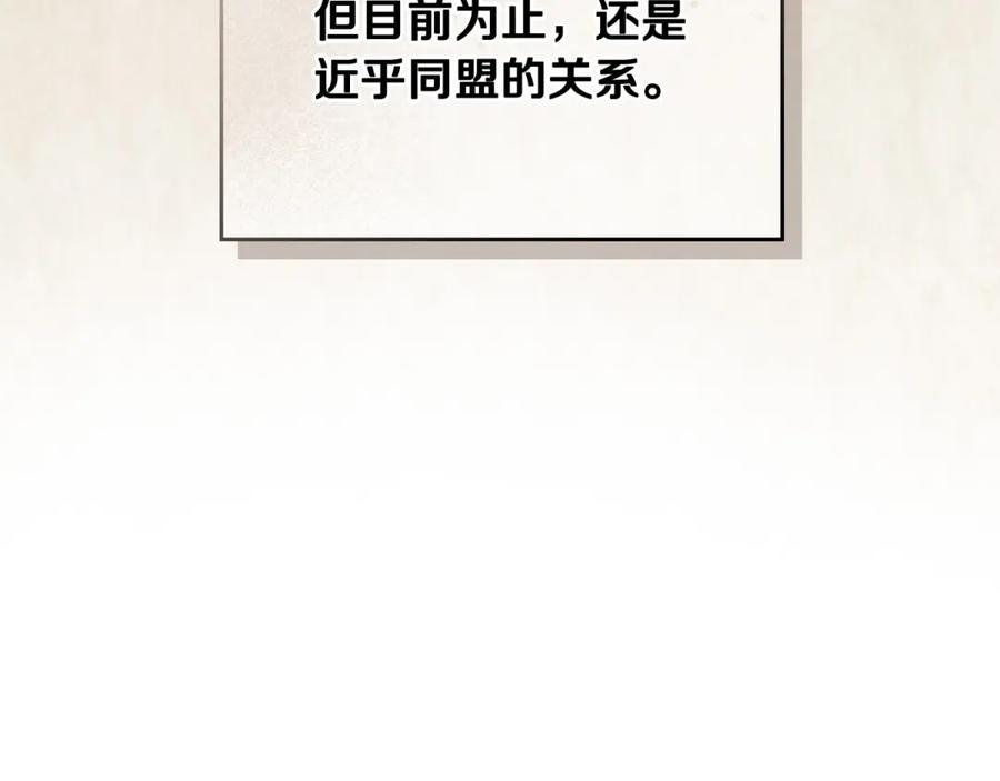我是你的女儿吗？ 第70话 皇太子的阴谋 第18页