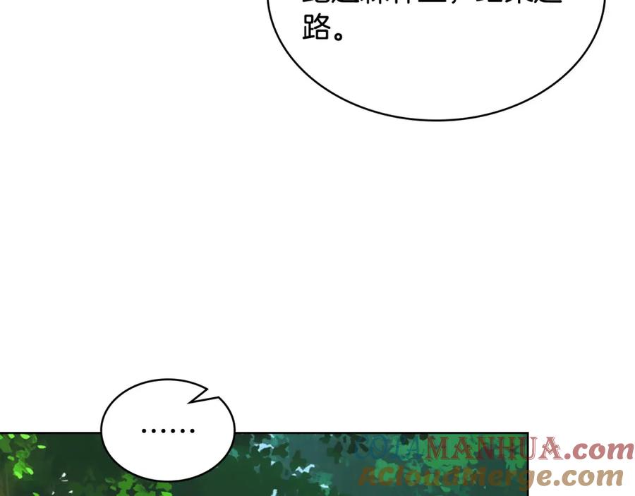 我是你的女儿吗？ 第70话 皇太子的阴谋 第133页