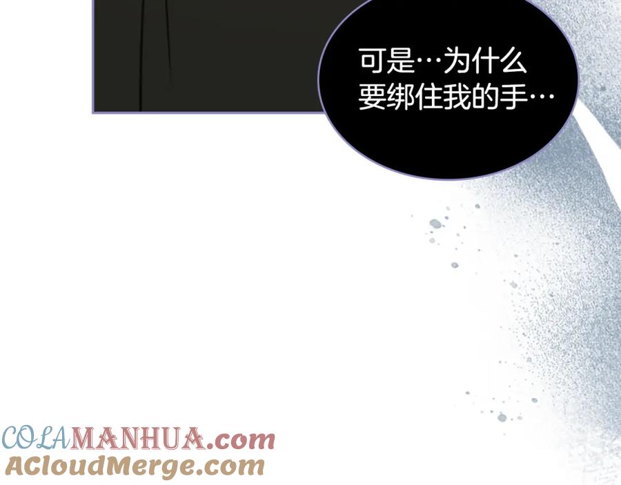 我是你的女儿吗？ 第70话 皇太子的阴谋 第125页