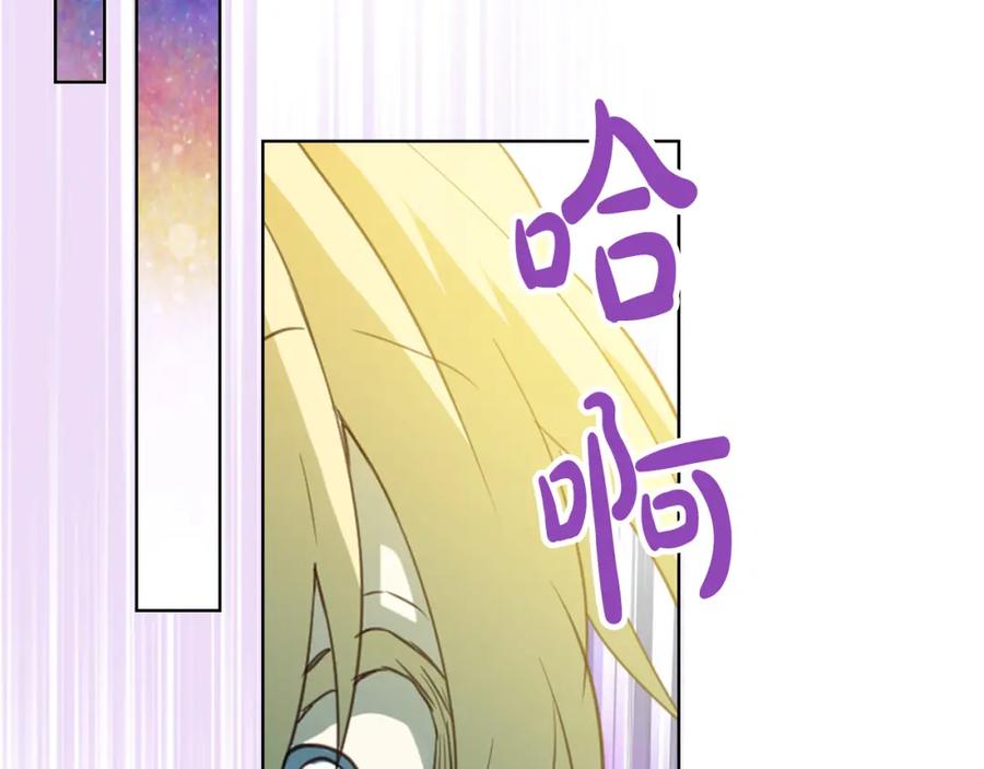 我是你的女儿吗？ 第70话 皇太子的阴谋 第95页
