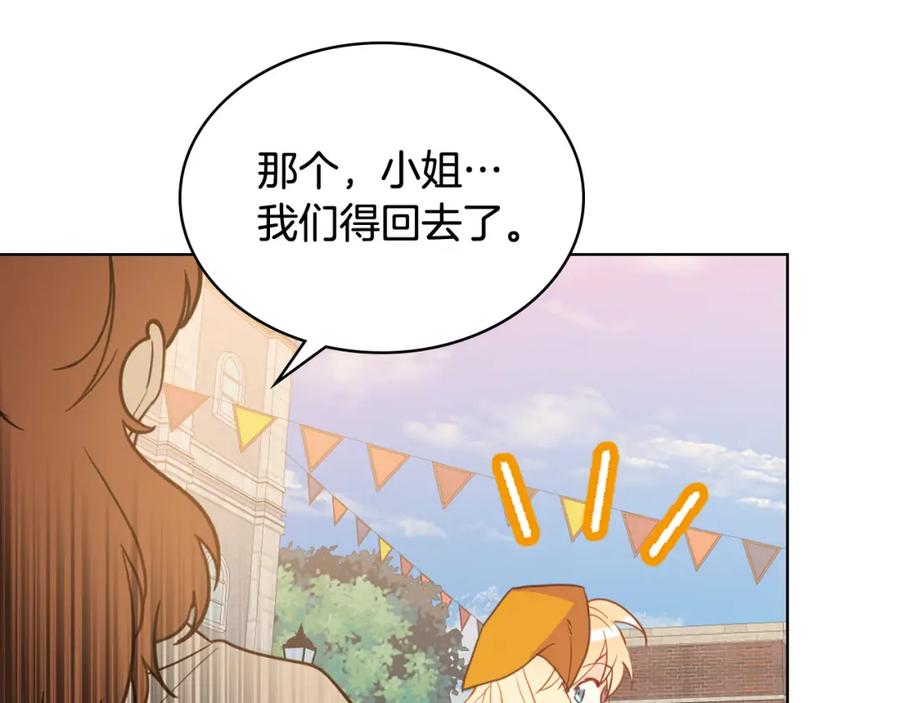 我是你的女儿吗？ 第70话 皇太子的阴谋 第36页