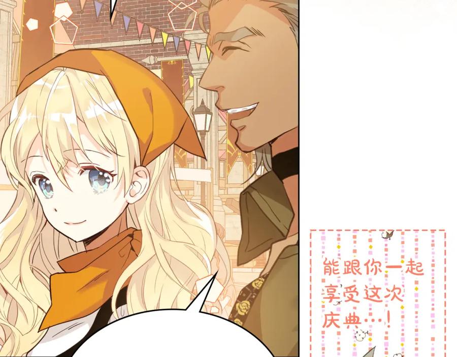 我是你的女儿吗？ 第70话 皇太子的阴谋 第31页