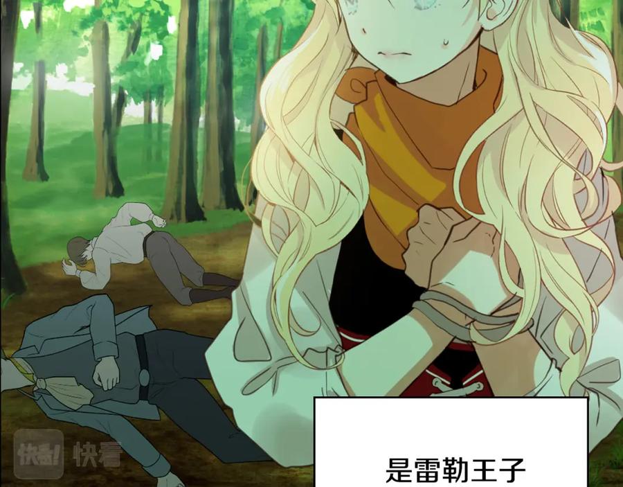 我是你的女儿吗？ 第70话 皇太子的阴谋 第114页