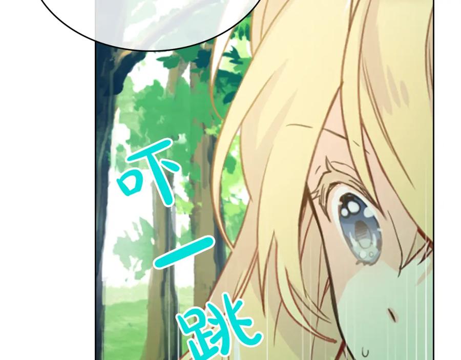 我是你的女儿吗？ 第70话 皇太子的阴谋 第111页