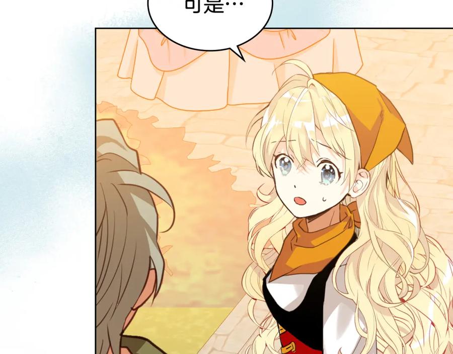 我是你的女儿吗？ 第70话 皇太子的阴谋 第42页
