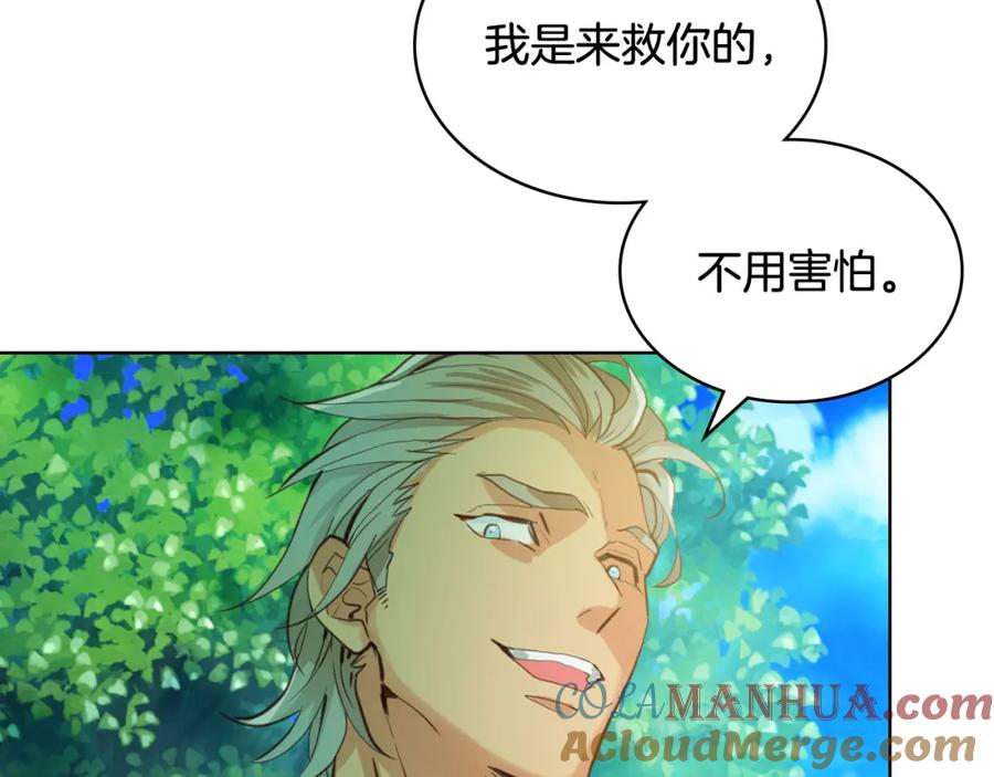 我是你的女儿吗？ 第70话 皇太子的阴谋 第121页