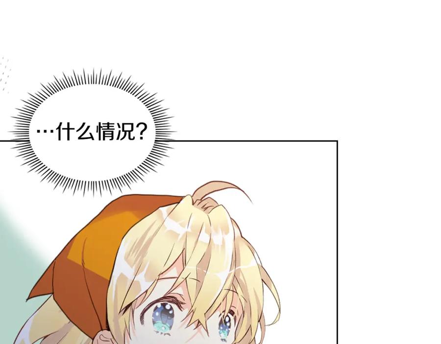 我是你的女儿吗？ 第70话 皇太子的阴谋 第63页