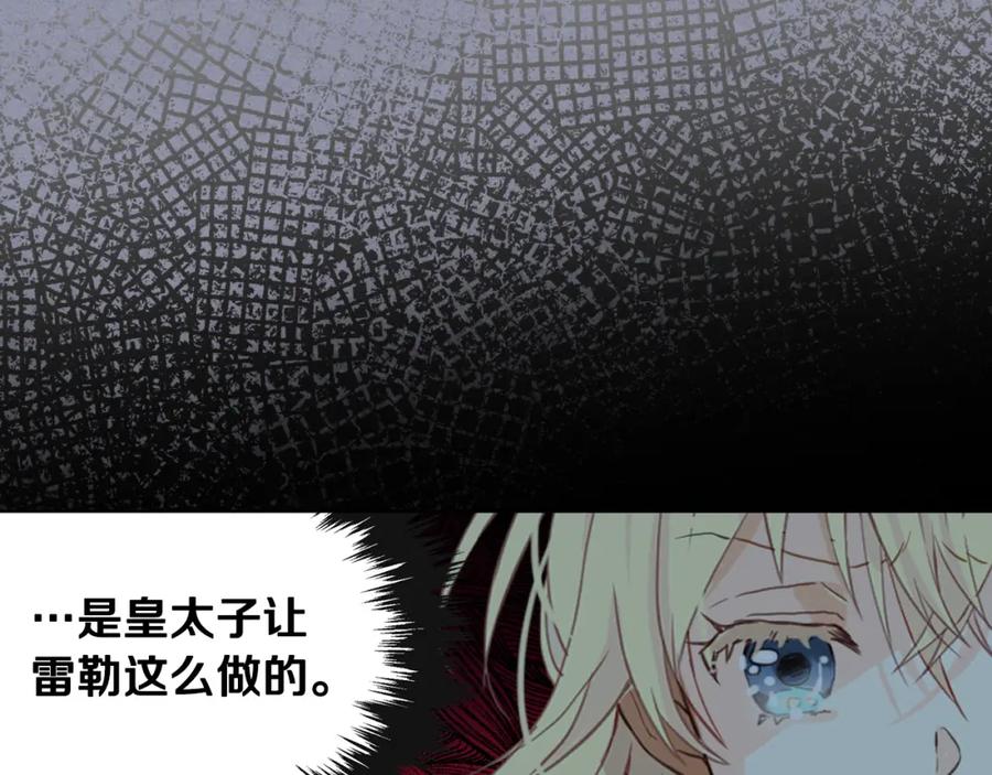 我是你的女儿吗？ 第70话 皇太子的阴谋 第182页