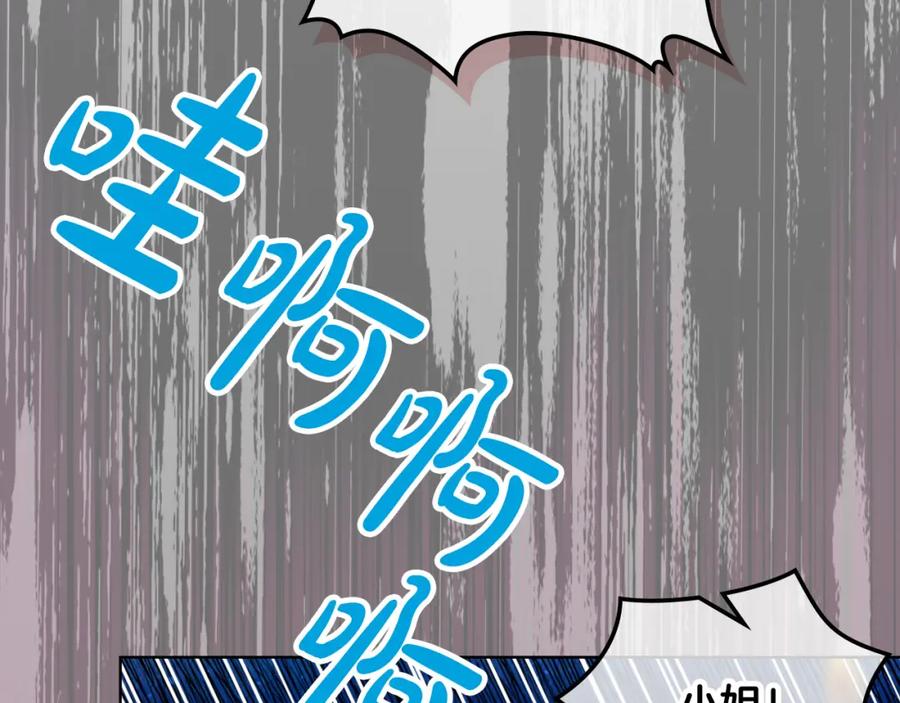 我是你的女儿吗？ 第70话 皇太子的阴谋 第87页