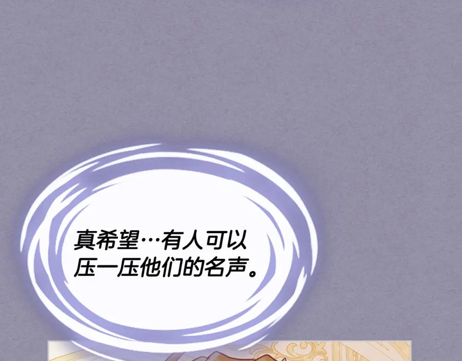 我是你的女儿吗？ 第70话 皇太子的阴谋 第170页