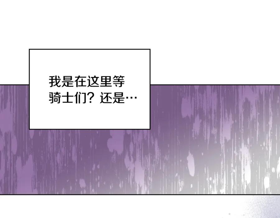 我是你的女儿吗？ 第70话 皇太子的阴谋 第148页