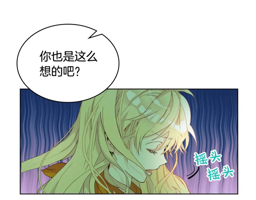 我是你的女儿吗？ 第70话 皇太子的阴谋 第140页