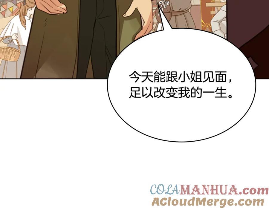 我是你的女儿吗？ 第70话 皇太子的阴谋 第53页