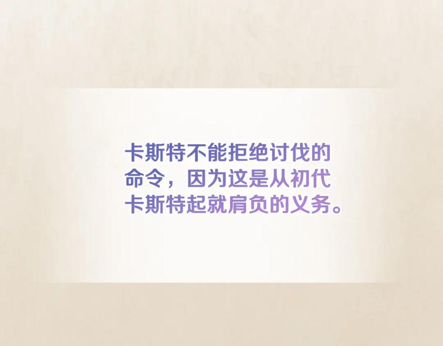 我是你的女儿吗？ 第70话 皇太子的阴谋 第10页