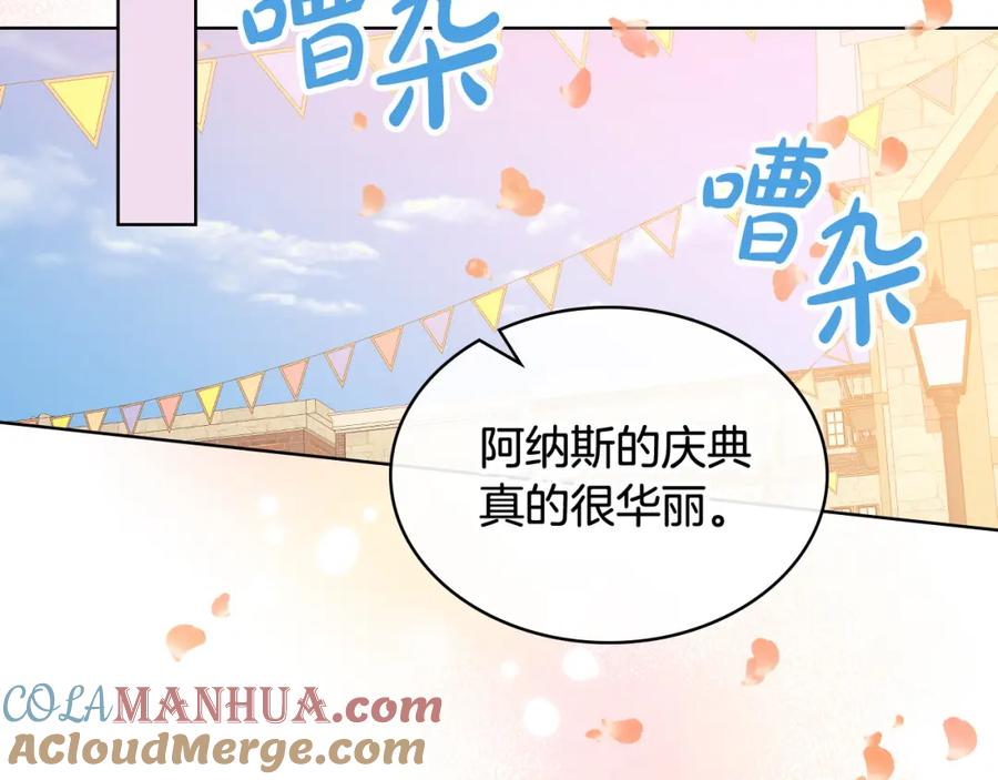 我是你的女儿吗？ 第70话 皇太子的阴谋 第25页
